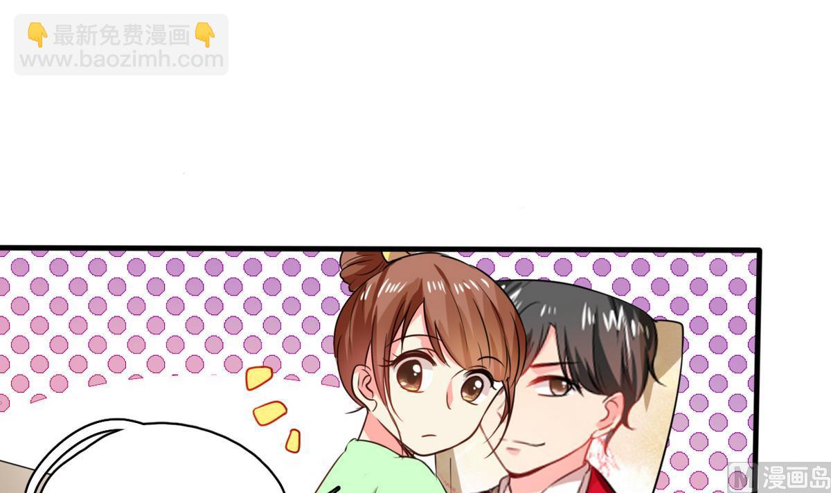 《男神X宅女》第9话 哇，又是内幕嘛！ 第34页