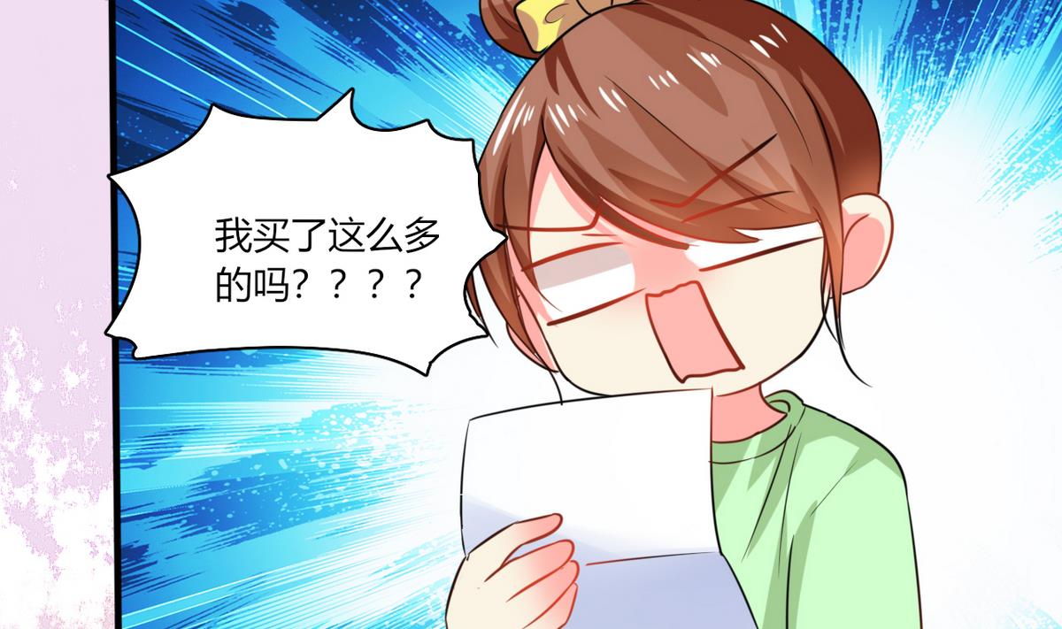 《男神X宅女》第9话 哇，又是内幕嘛！ 第36页