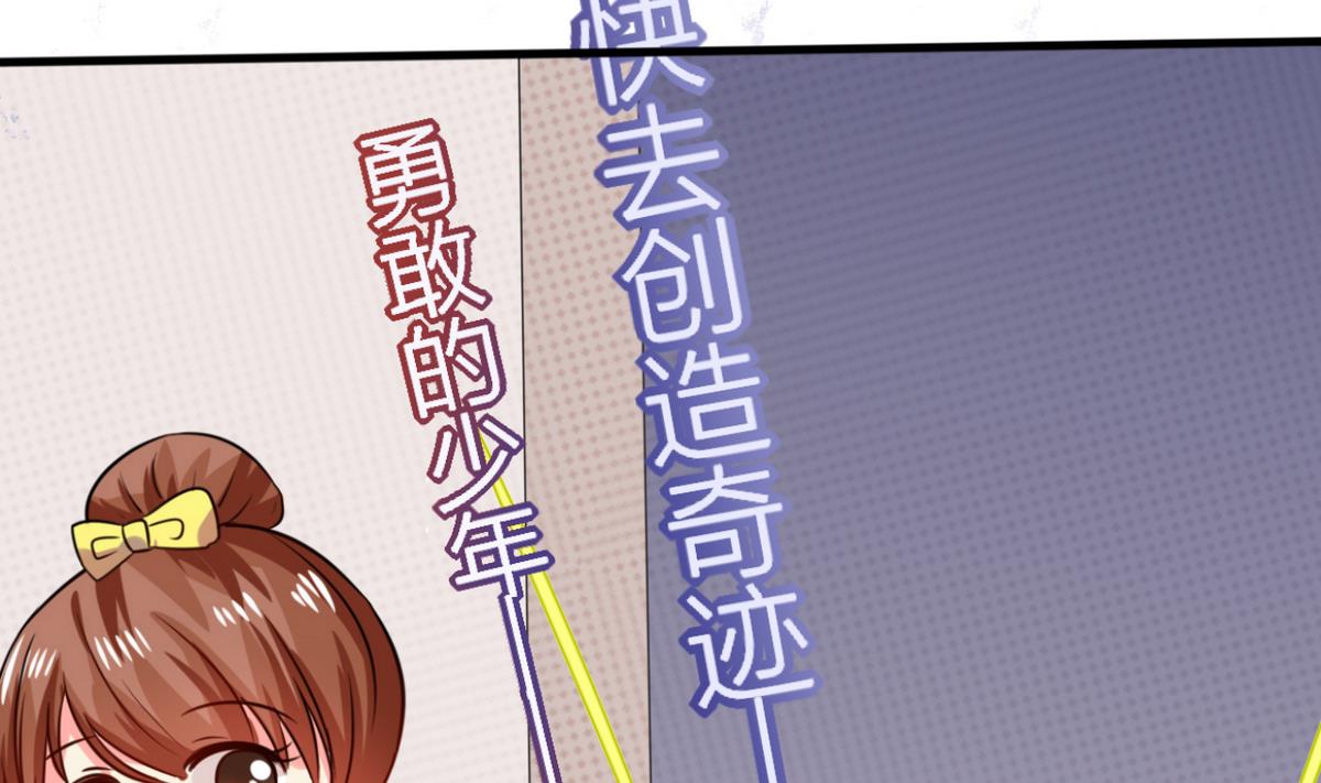 《男神X宅女》第9话 哇，又是内幕嘛！ 第42页