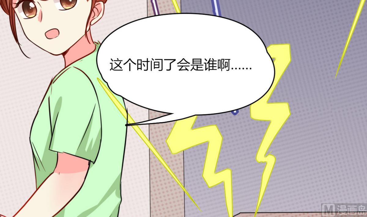 《男神X宅女》第9话 哇，又是内幕嘛！ 第43页