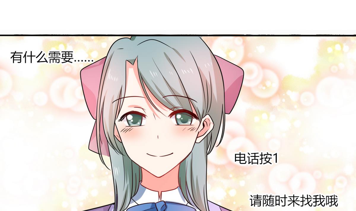 《男神X宅女》第11话 这些事情要牢记哦 第30页