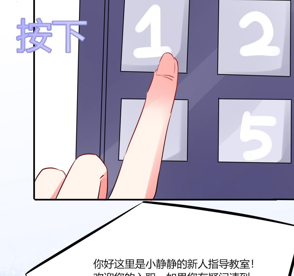 《男神X宅女》第11话 这些事情要牢记哦 第38页