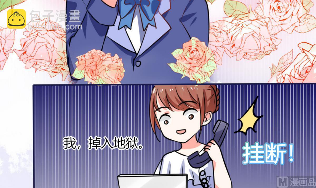 《男神X宅女》第11话 这些事情要牢记哦 第43页