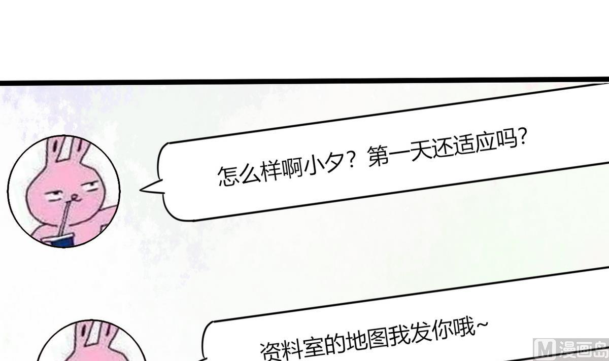 《男神X宅女》第11话 这些事情要牢记哦 第46页