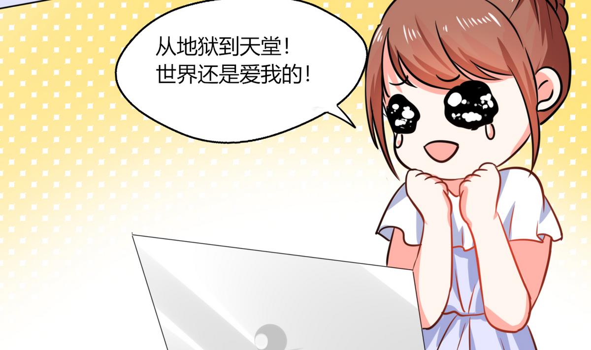 《男神X宅女》第11话 这些事情要牢记哦 第48页