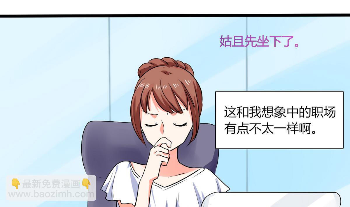 《男神X宅女》第11话 这些事情要牢记哦 第6页