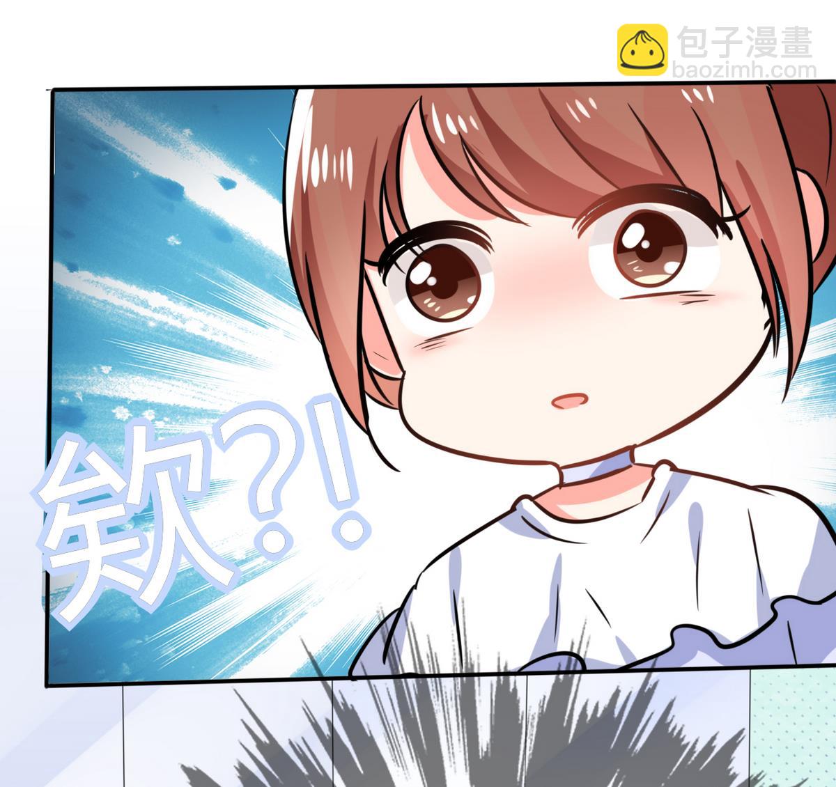 《男神X宅女》第10话 办公室...是这个样子？ 第39页