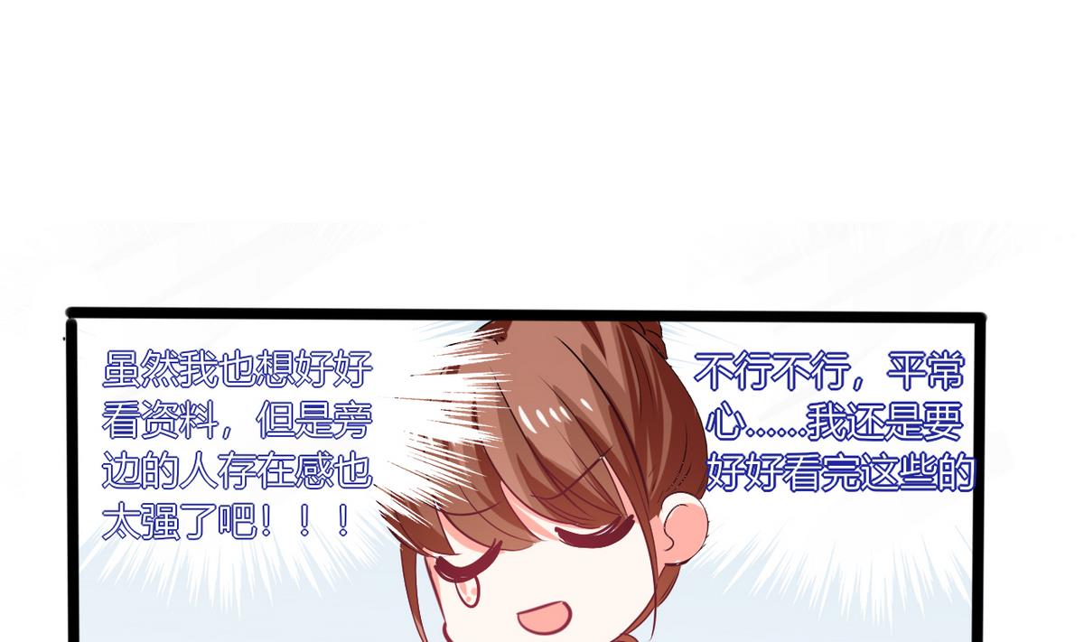 《男神X宅女》第14话 多棒的同人素材呐！ 第25页
