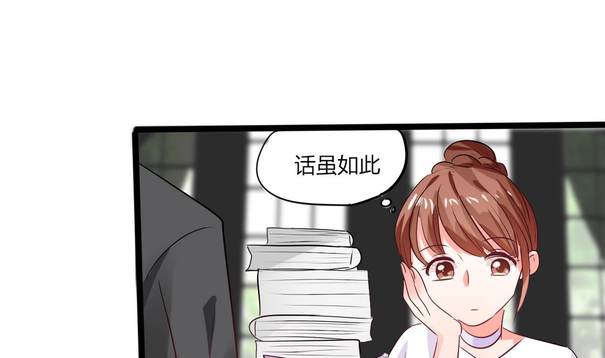 《男神X宅女》第14话 多棒的同人素材呐！ 第27页