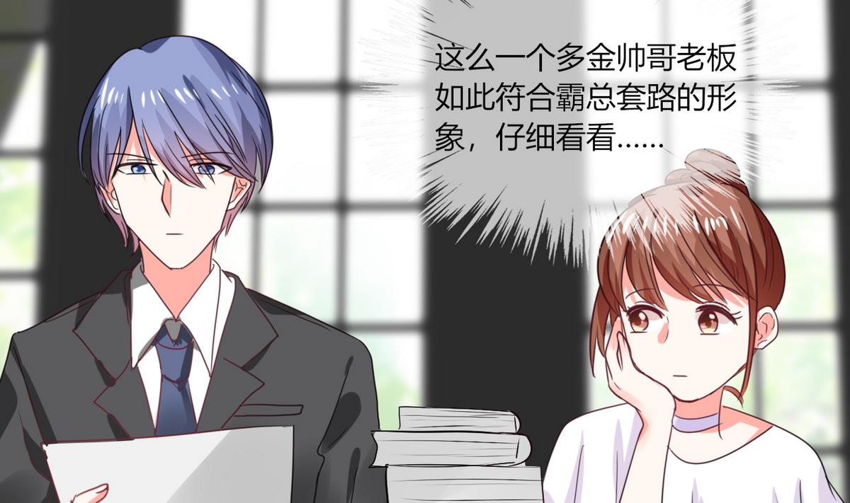 《男神X宅女》第14话 多棒的同人素材呐！ 第30页
