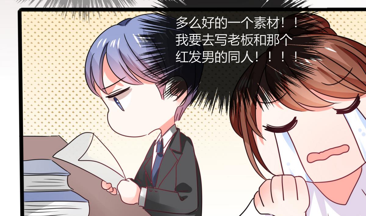 《男神X宅女》第14话 多棒的同人素材呐！ 第34页