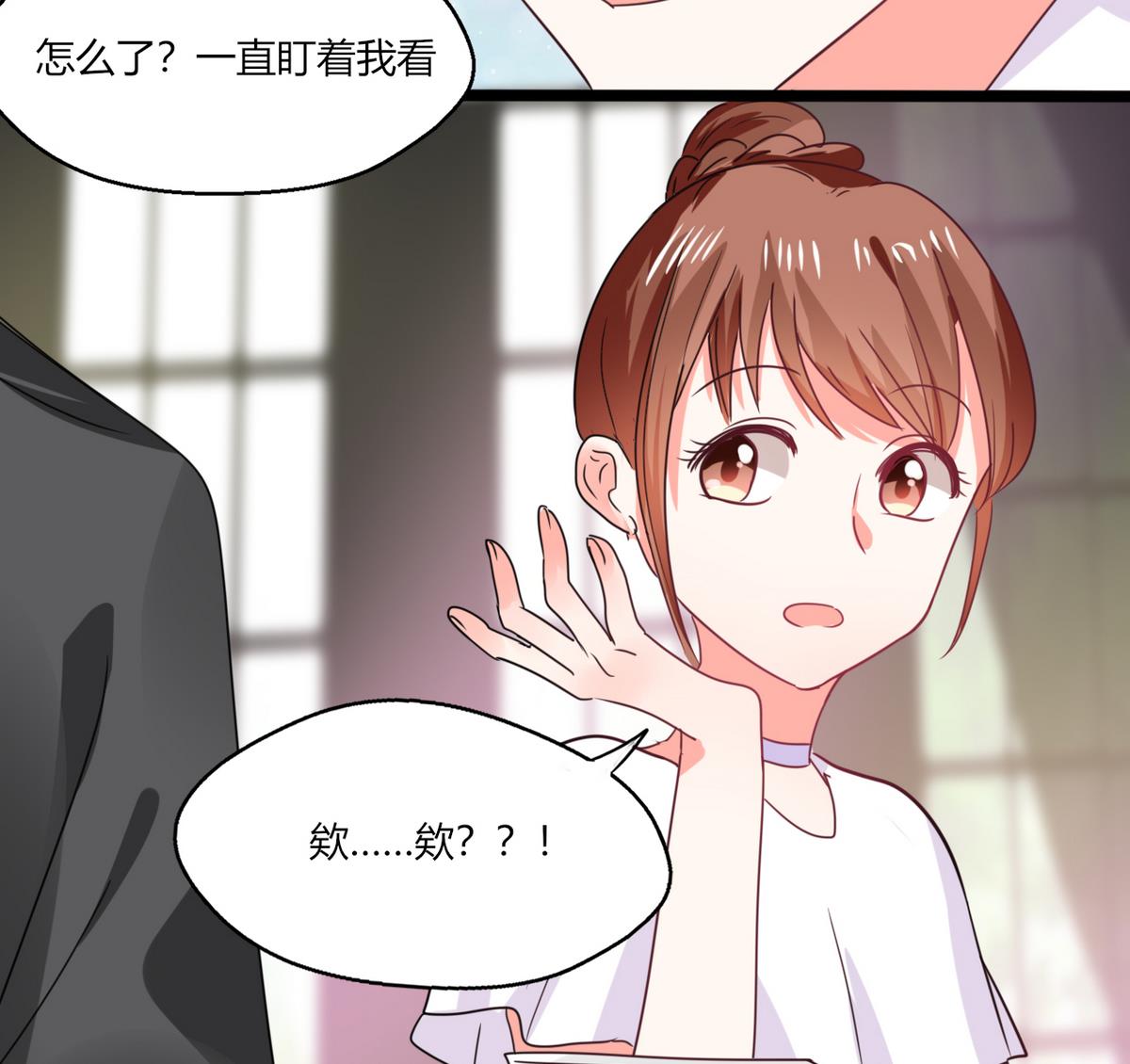 《男神X宅女》第14话 多棒的同人素材呐！ 第37页