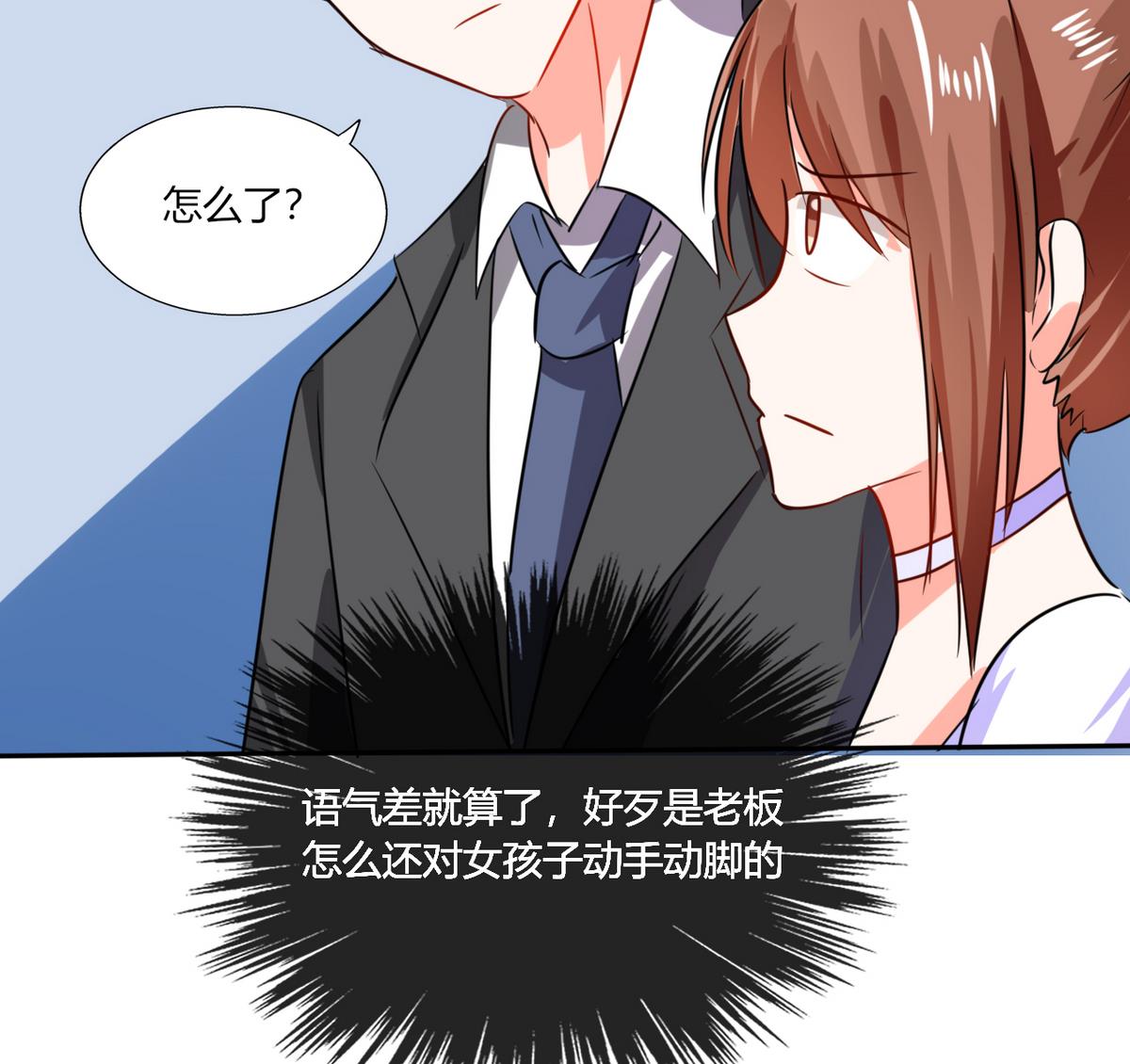 《男神X宅女》第15话 竟然…动手动脚 第19页