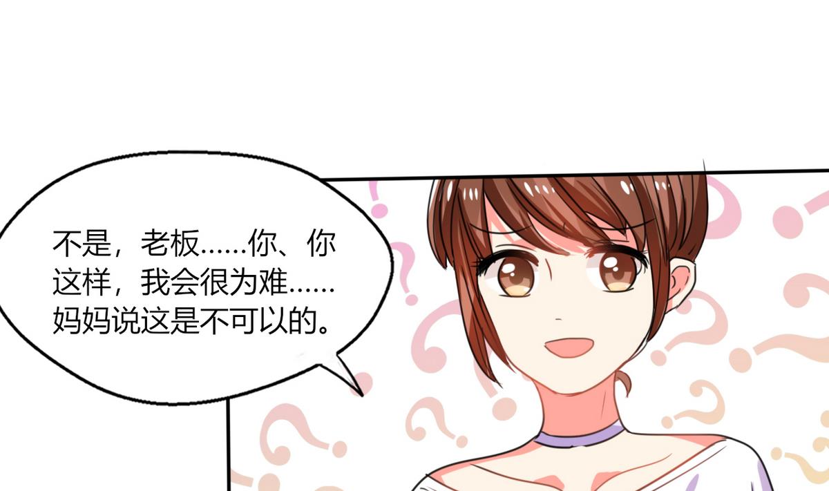 《男神X宅女》第15话 竟然…动手动脚 第24页