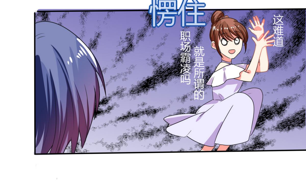 《男神X宅女》第15话 竟然…动手动脚 第30页