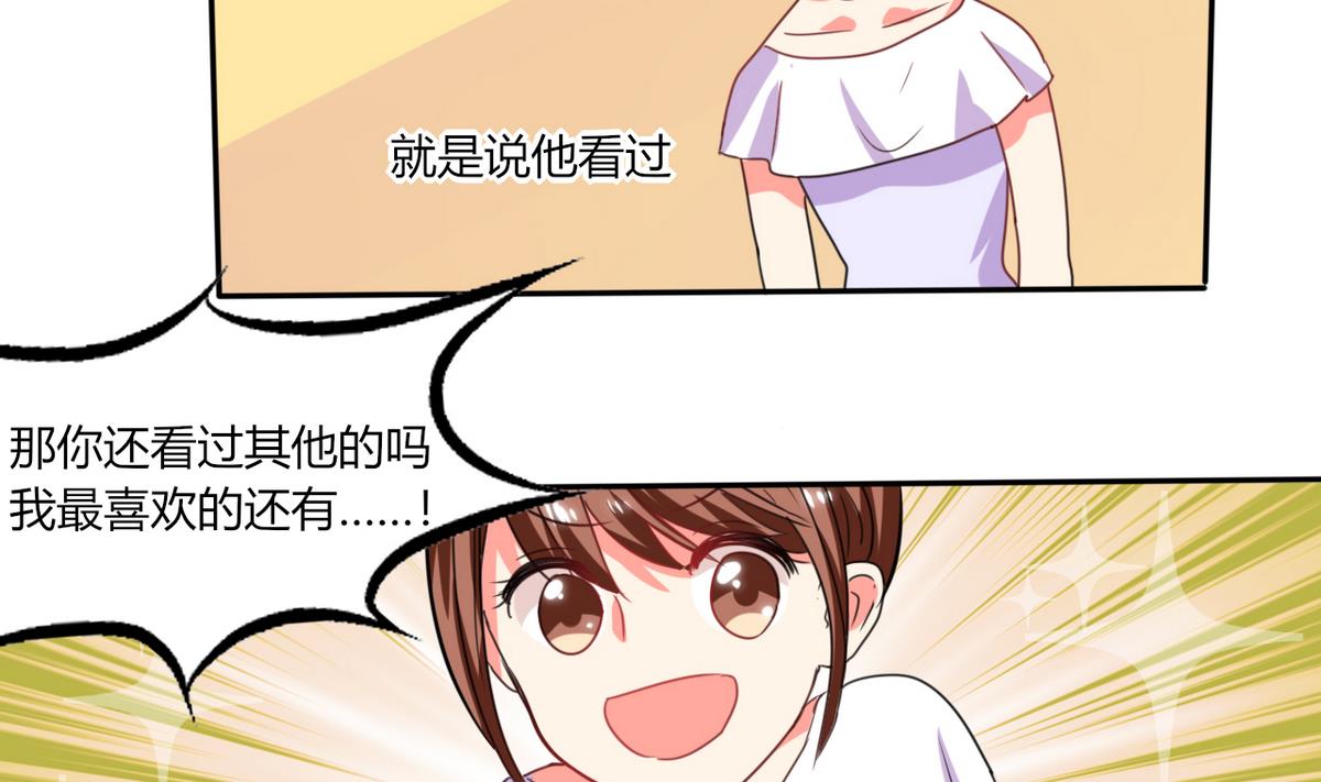 《男神X宅女》第15话 竟然…动手动脚 第43页