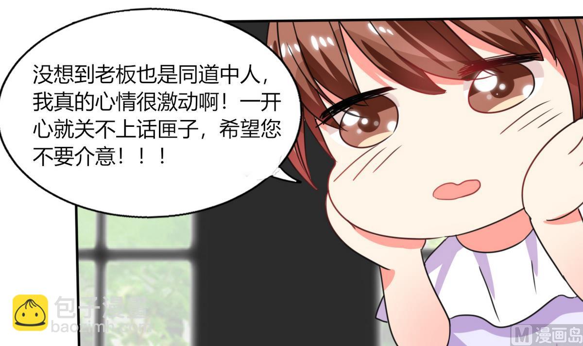 《男神X宅女》第15话 竟然…动手动脚 第47页