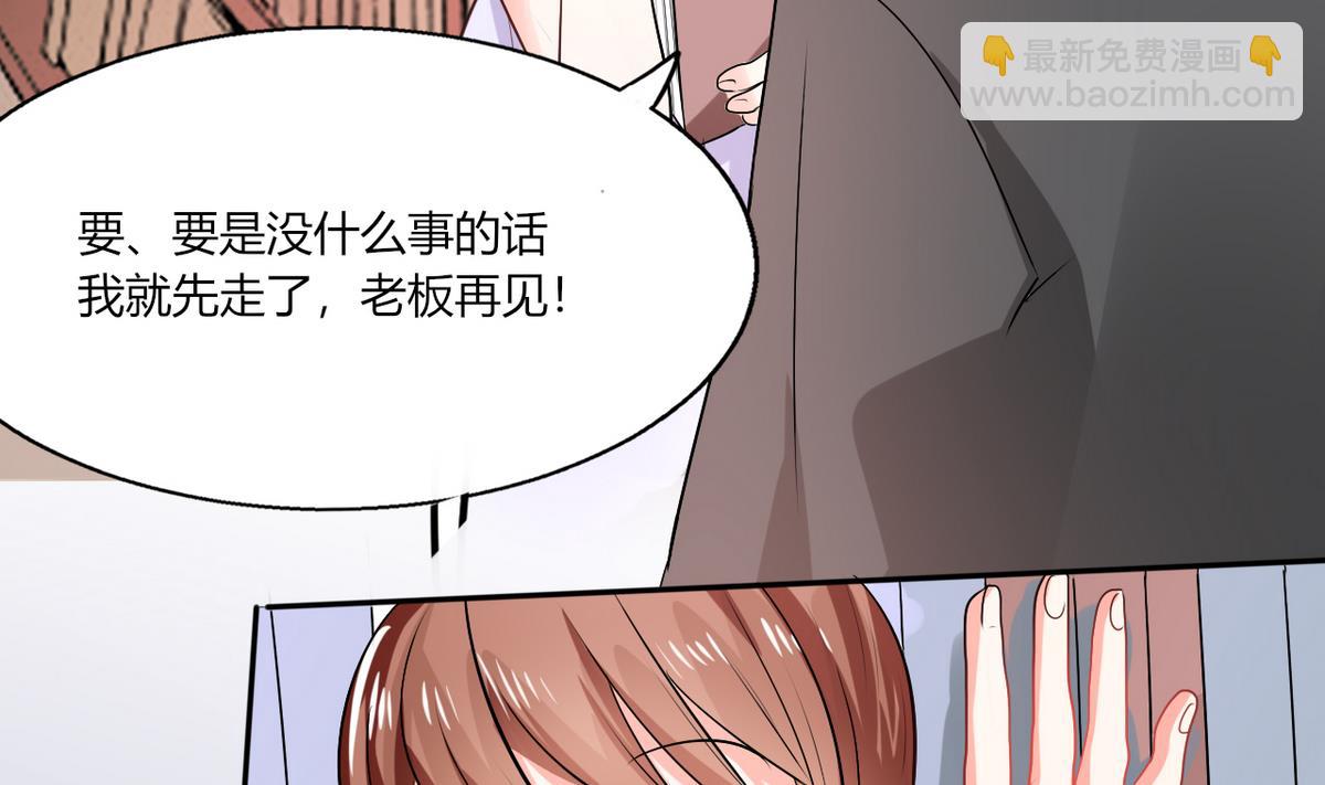 《男神X宅女》第13话 被上司壁咚了！ 第12页