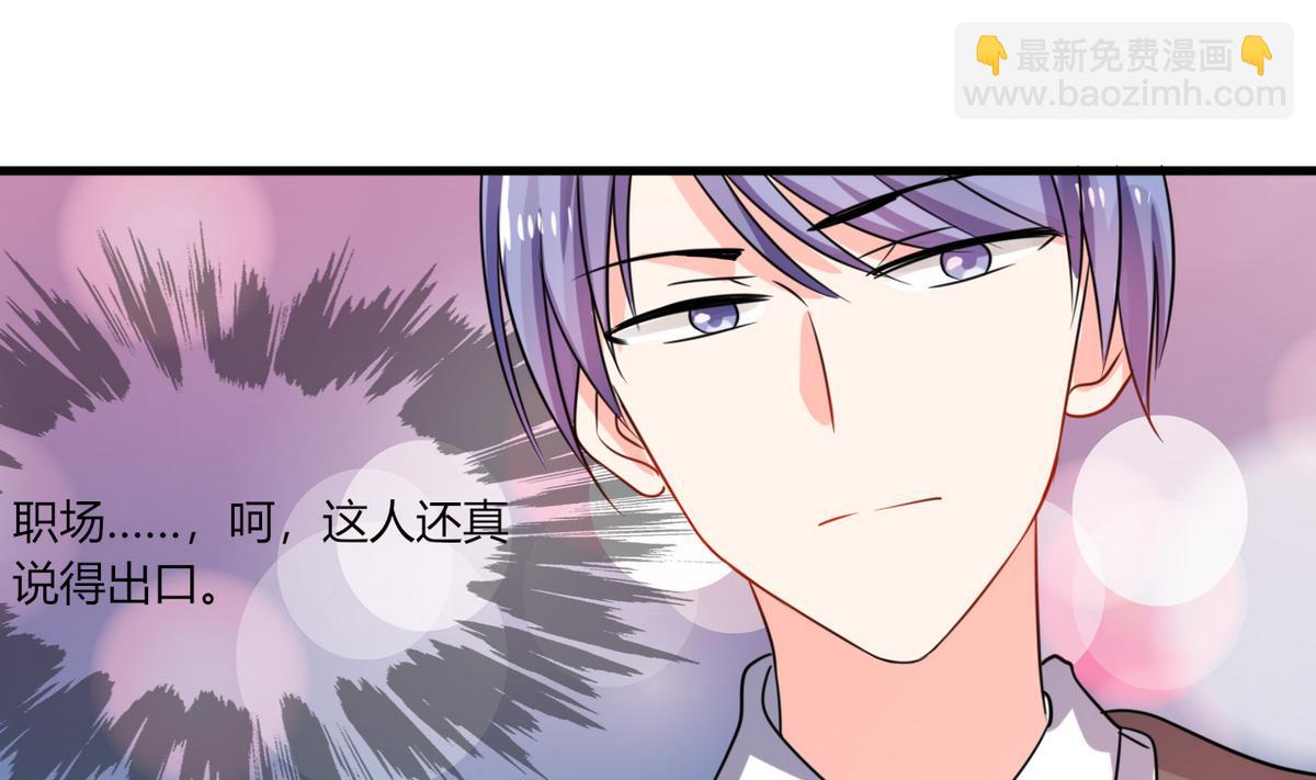 《男神X宅女》第13话 被上司壁咚了！ 第33页