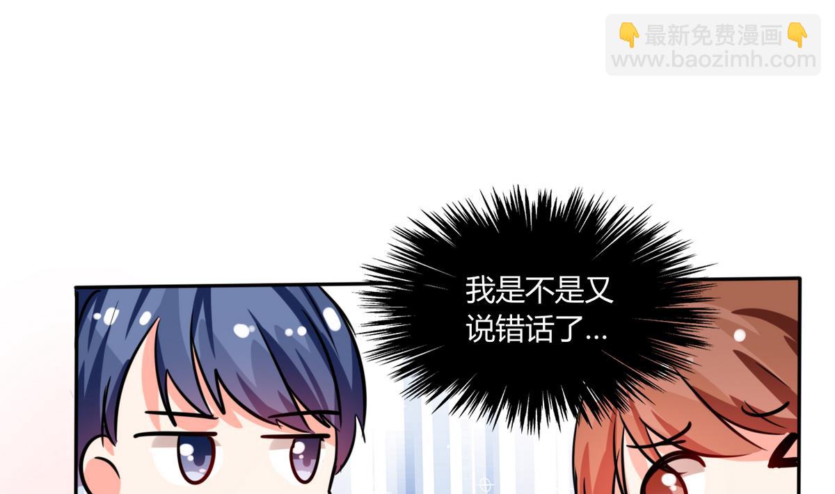 《男神X宅女》第16话 宅女的活力 第12页