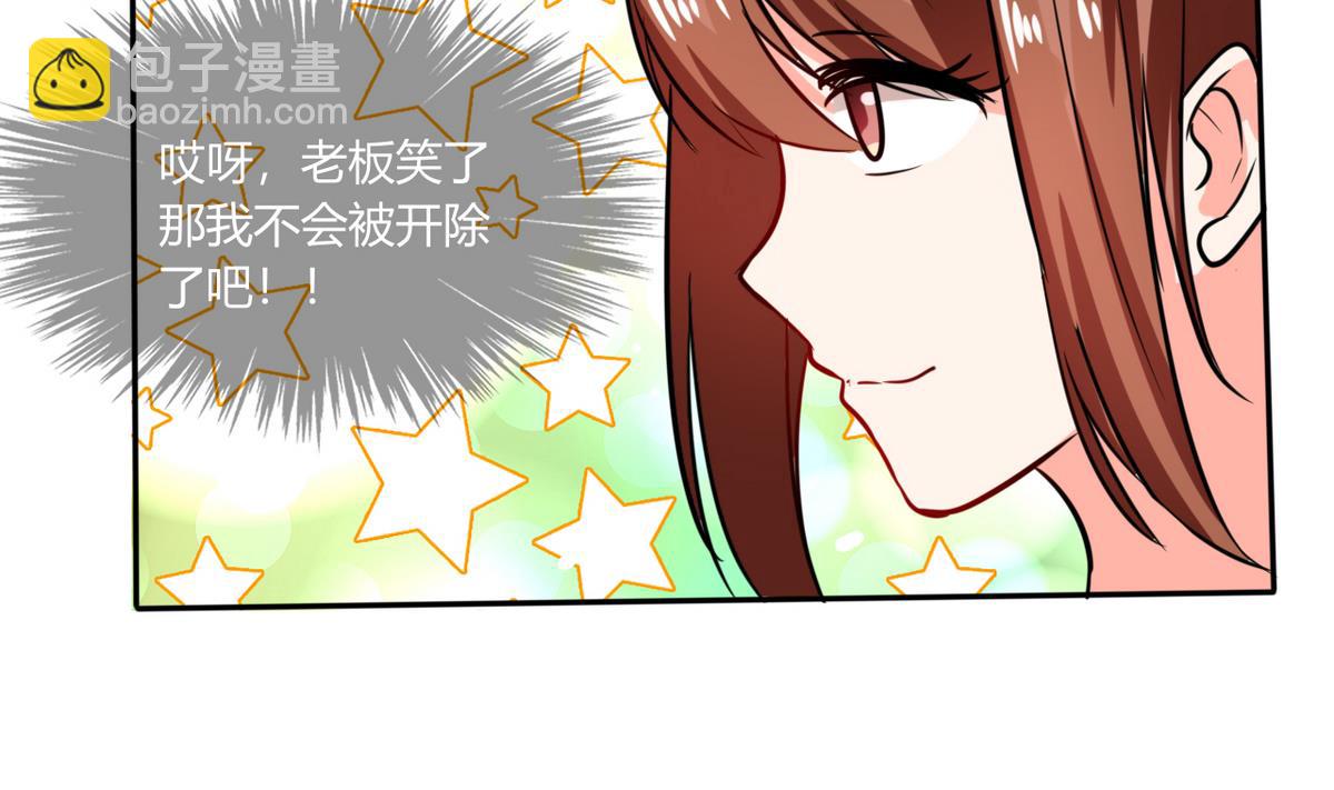 《男神X宅女》第16话 宅女的活力 第16页