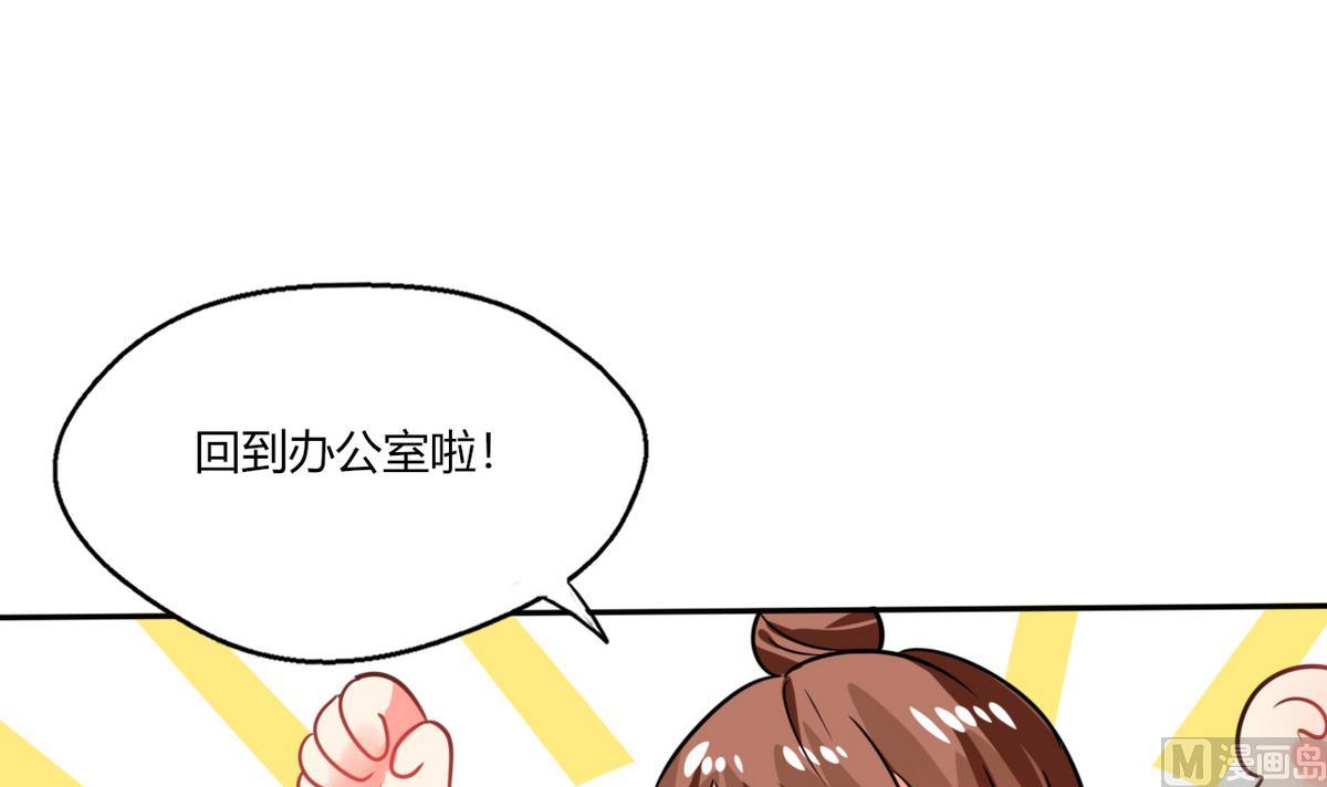 《男神X宅女》第16话 宅女的活力 第29页