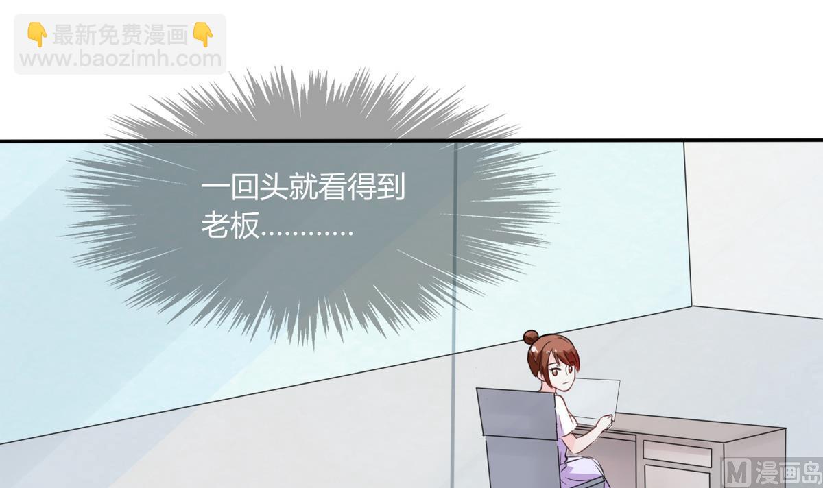 《男神X宅女》第16话 宅女的活力 第35页