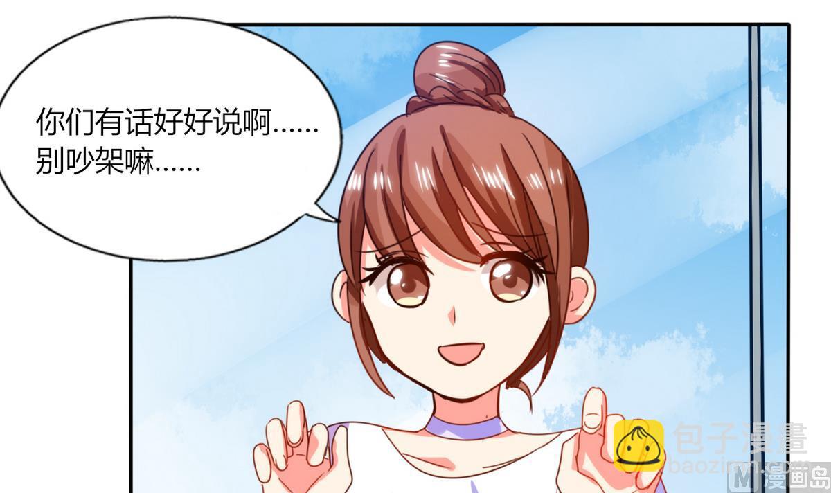 《男神X宅女》第18话 跟我走吧 第13页