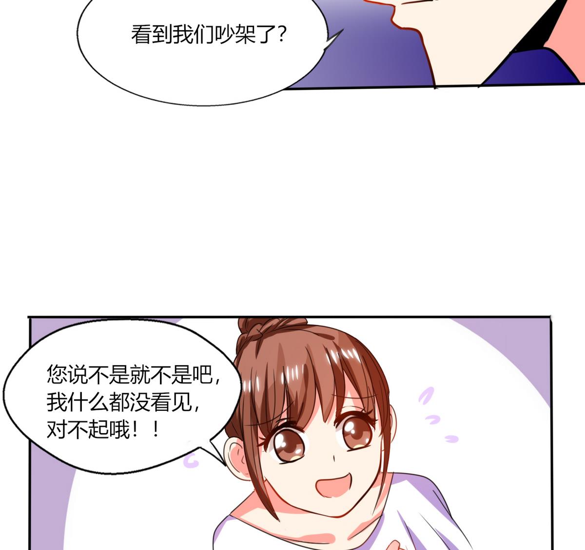 《男神X宅女》第18话 跟我走吧 第17页