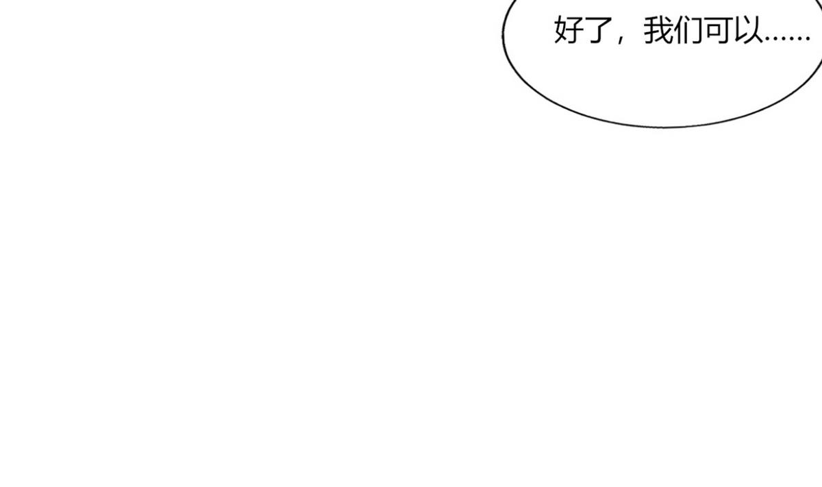 《男神X宅女》第18话 跟我走吧 第47页