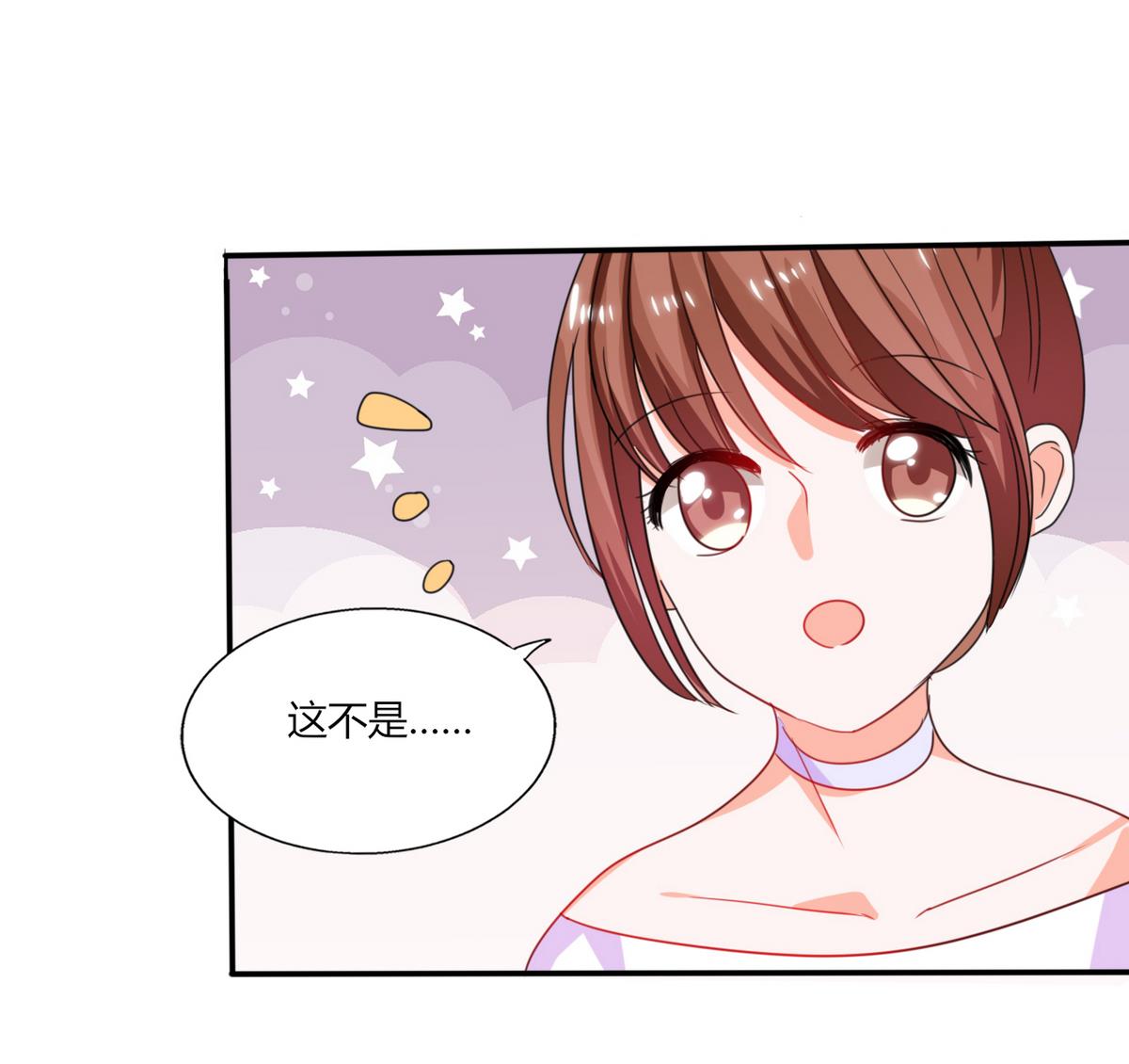 《男神X宅女》第17话 是我倒贴了 第19页