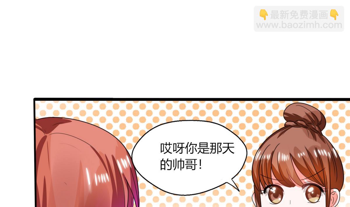 《男神X宅女》第17话 是我倒贴了 第21页