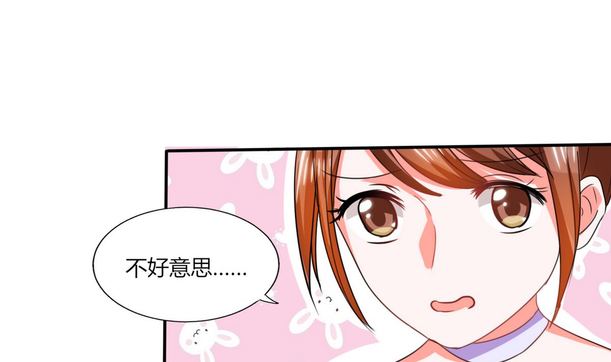 《男神X宅女》第17话 是我倒贴了 第25页