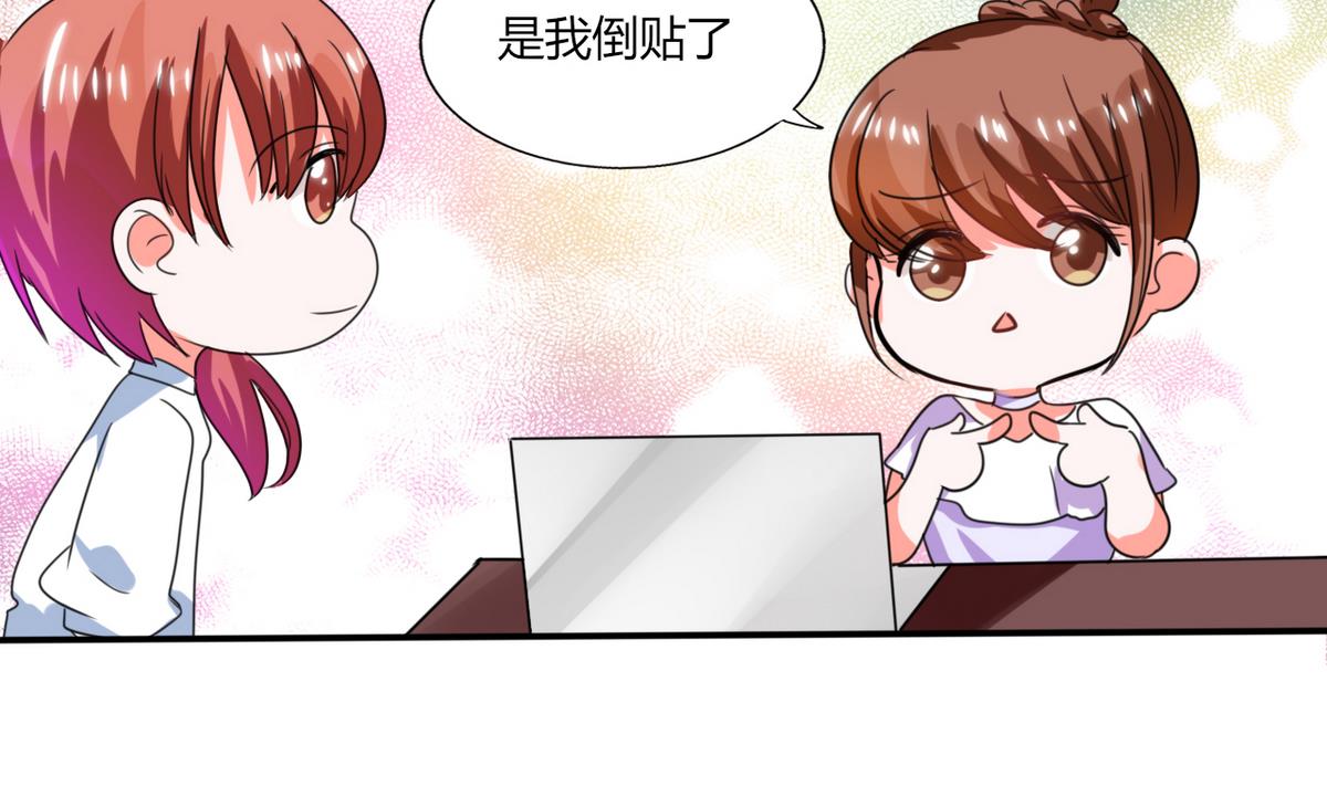 《男神X宅女》第17话 是我倒贴了 第27页