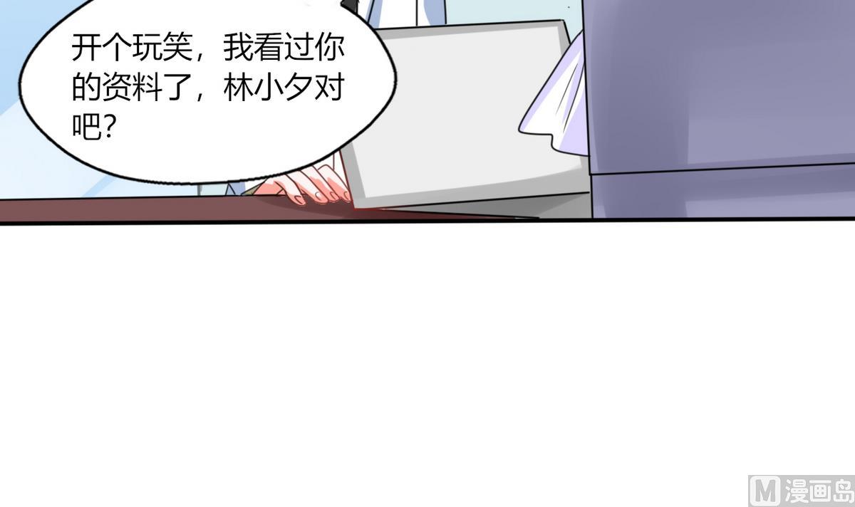 《男神X宅女》第17话 是我倒贴了 第29页