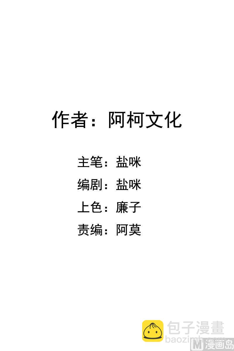 《男神X宅女》第17话 是我倒贴了 第2页