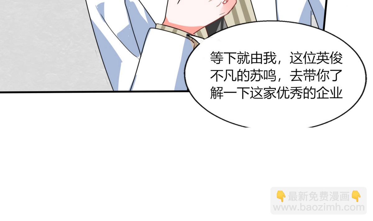 《男神X宅女》第17话 是我倒贴了 第31页