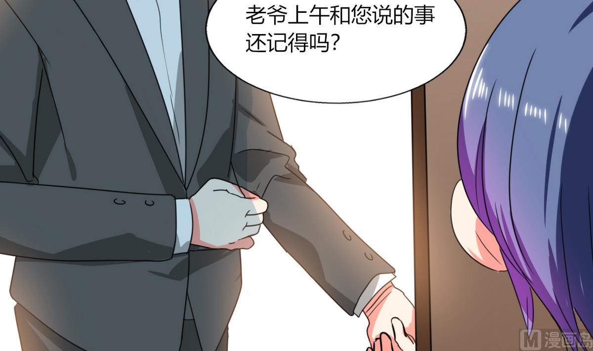 《男神X宅女》第19话 苏先生的过往 第19页