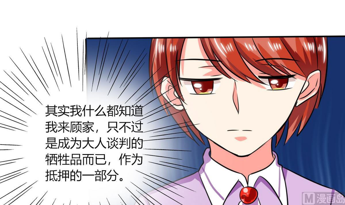 《男神X宅女》第19话 苏先生的过往 第28页