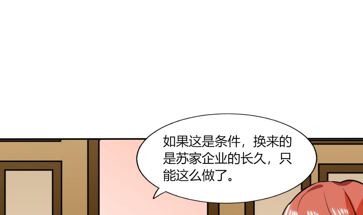 《男神X宅女》第19话 苏先生的过往 第30页
