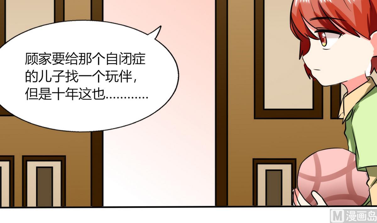 《男神X宅女》第19话 苏先生的过往 第31页