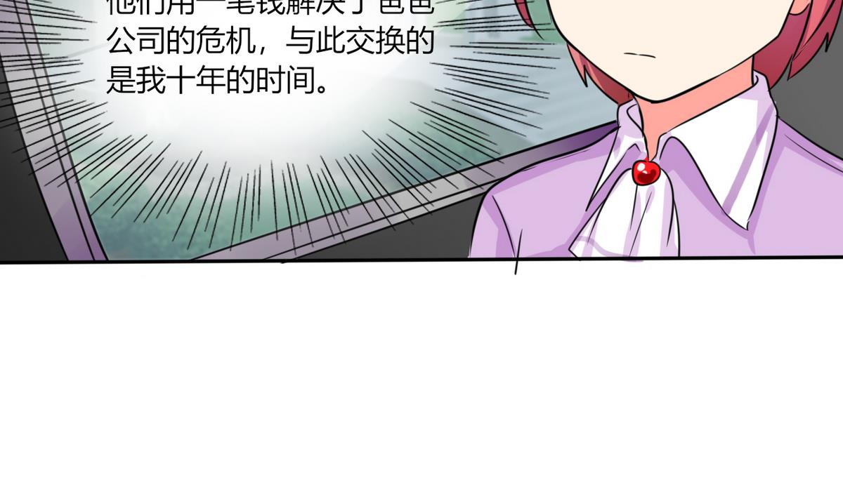 《男神X宅女》第19话 苏先生的过往 第44页
