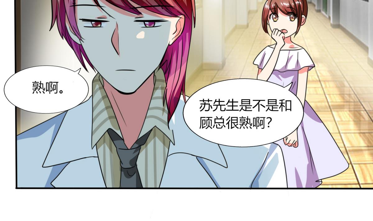 《男神X宅女》第19话 苏先生的过往 第6页
