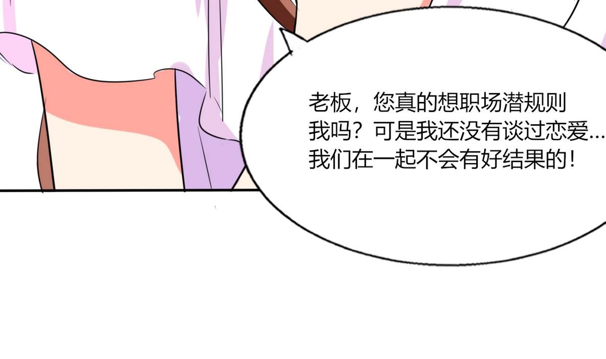 《男神X宅女》第23话 这不是在做梦 第37页