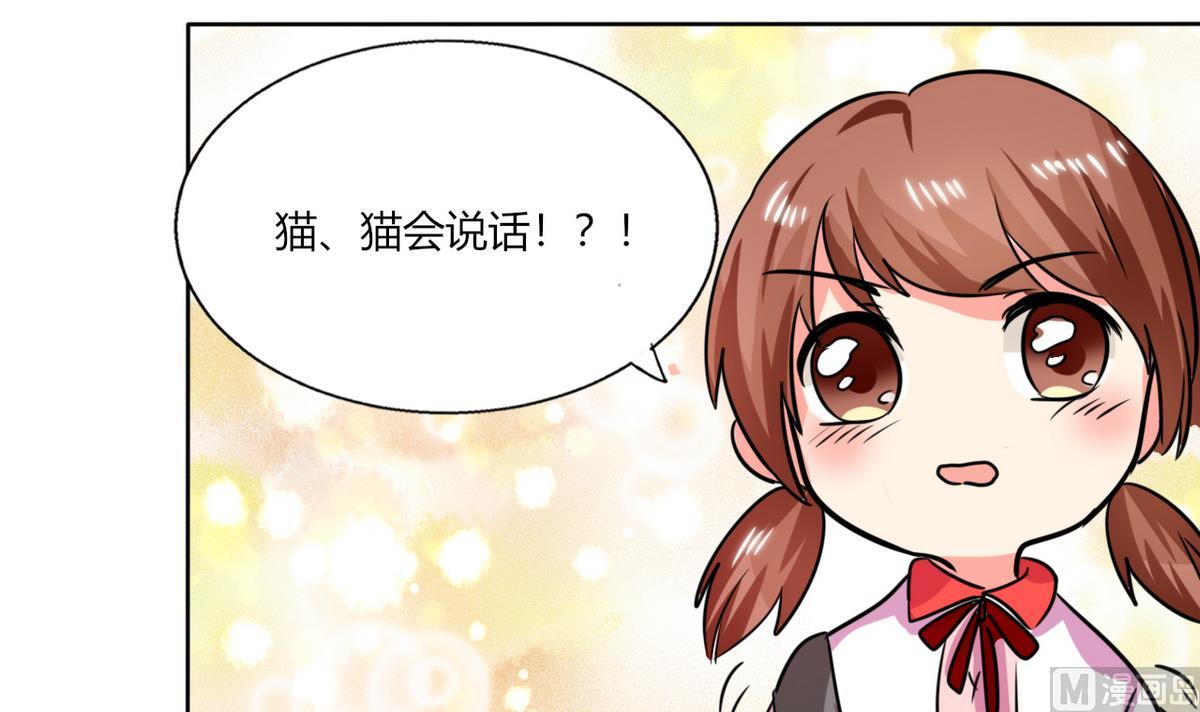 《男神X宅女》第24话 番外篇1 儿时往事 第26页