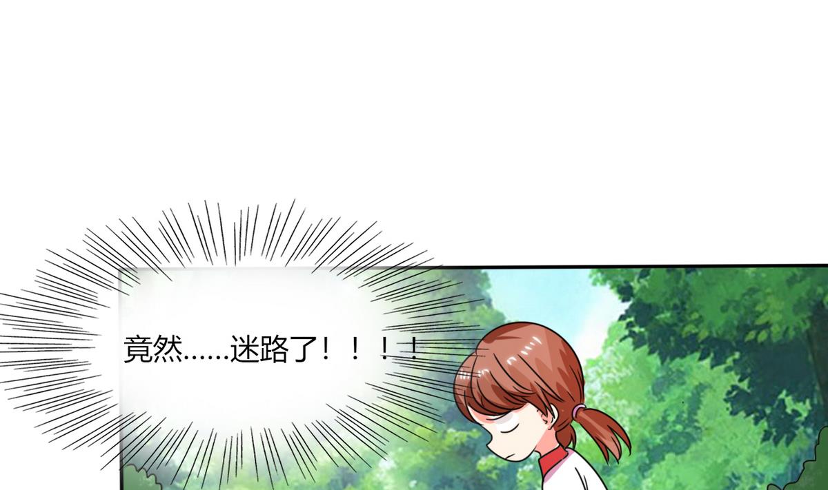 《男神X宅女》第24话 番外篇1 儿时往事 第46页