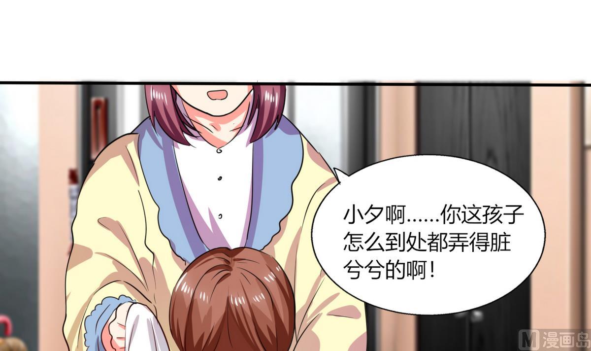 《男神X宅女》第24话 番外篇1 儿时往事 第5页