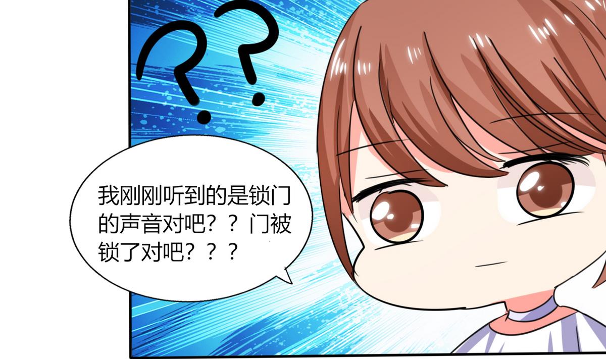 《男神X宅女》第21话 这下怎么办 第12页