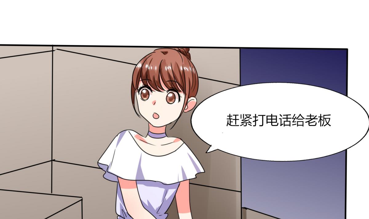 《男神X宅女》第21话 这下怎么办 第14页