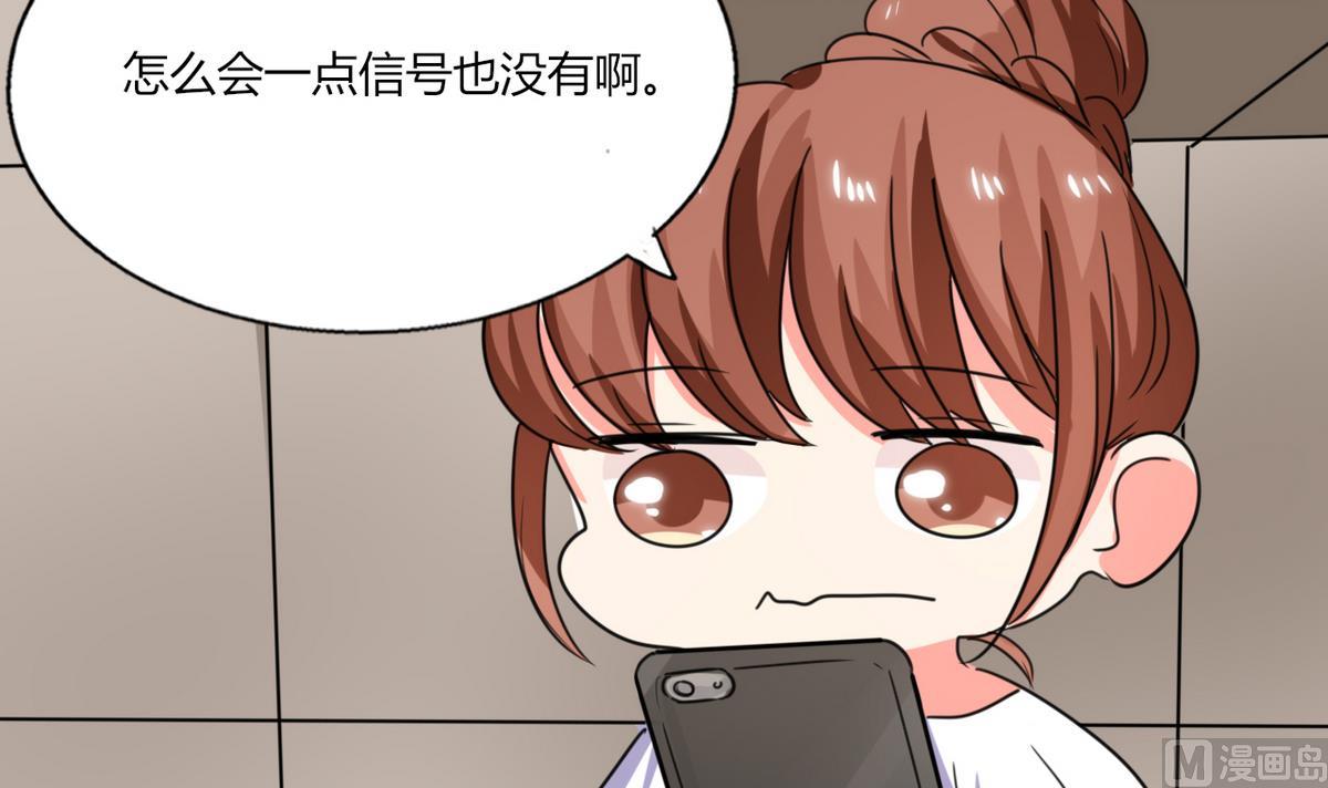 《男神X宅女》第21话 这下怎么办 第19页